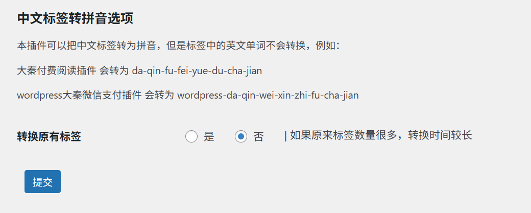 WordPress-中文标签转英文-标签别名自动转拼音,WordPress-中文标签转英文-标签别名自动转拼音,WordPress,第2张