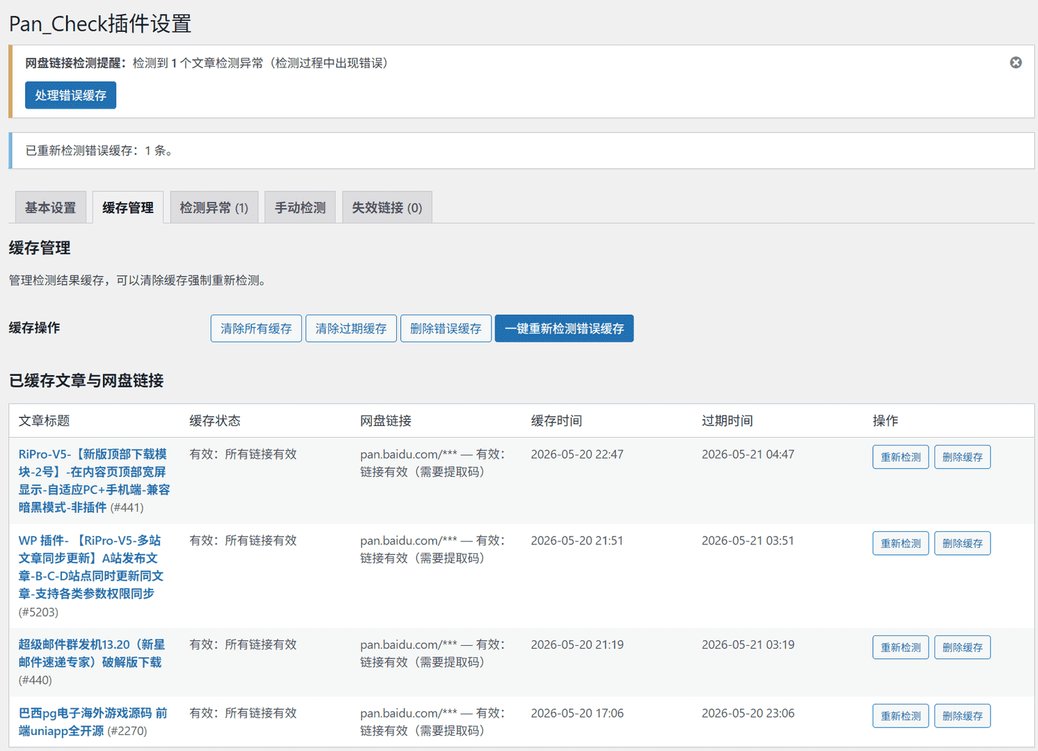 WordPress网盘链接失效检测插件