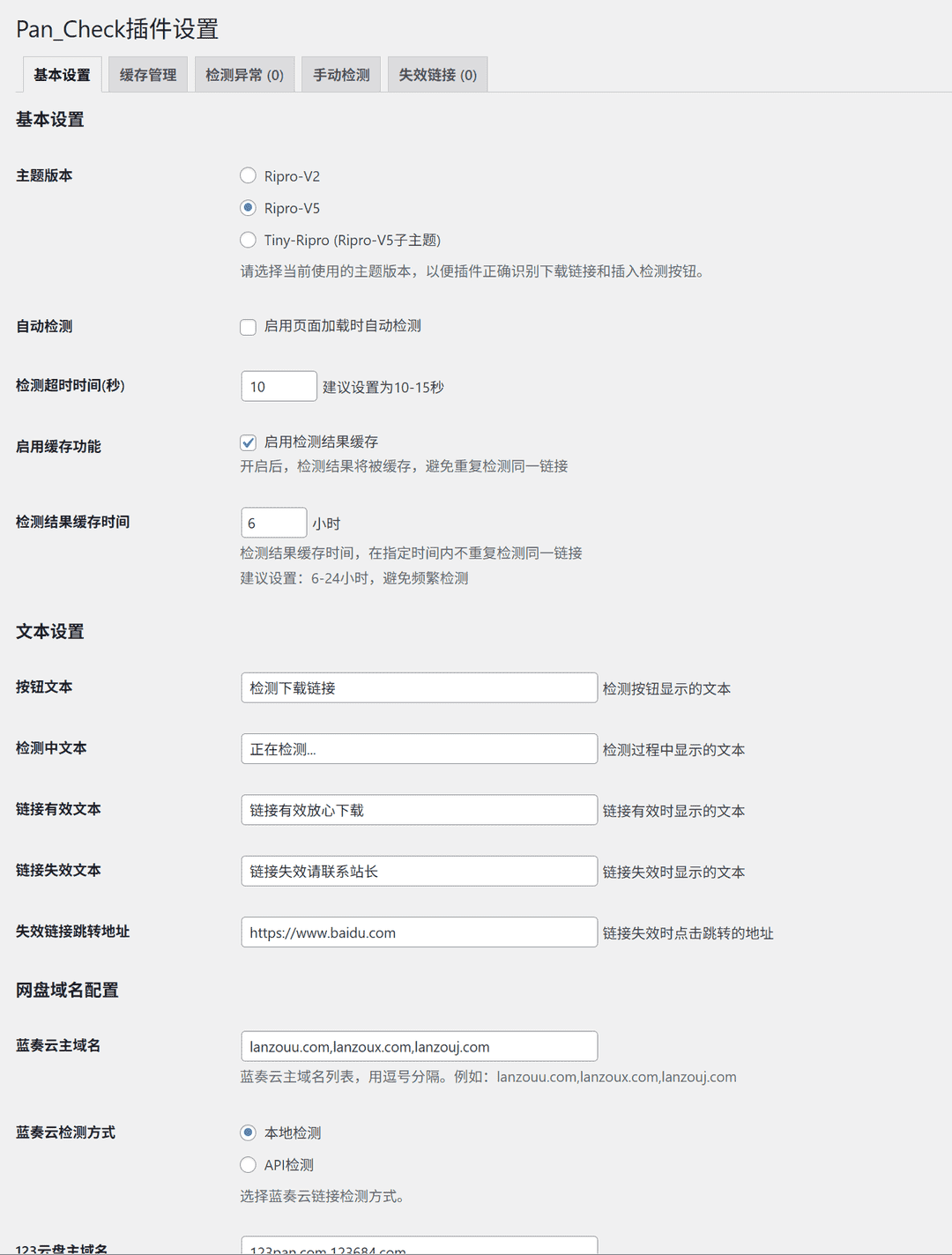 WordPress网盘链接失效检测插件