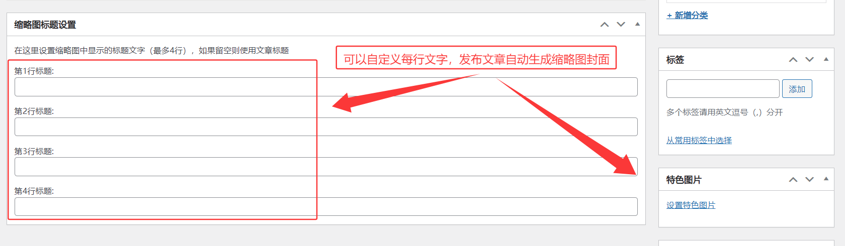 WP 插件- 【提取文章标题-自动生成缩略图封面】可以快速给文章配封面图-支持V5-V2-理论其它WP主题也支持-可塑性非常高,WP 插件- 【提取文章标题-自动生成缩略图封面】可以快速给文章配封面图-支持V5-V2-理论其它WP主题也支持-可塑性非常高,WordPress,RiPro-V5,第2张