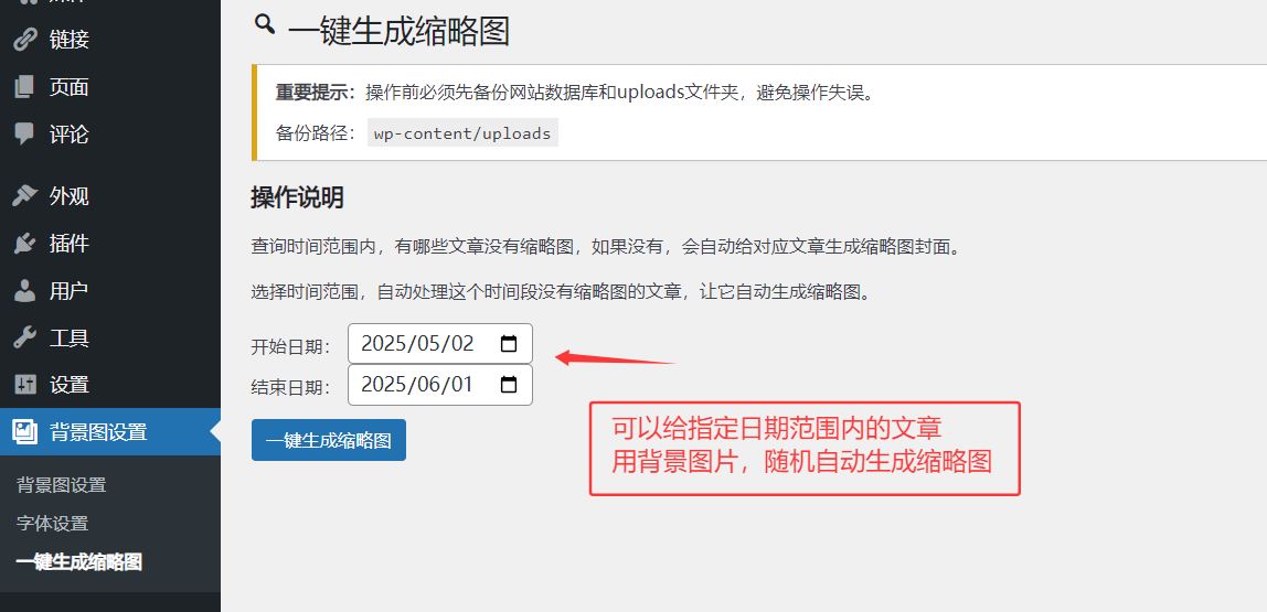 WP 插件- 【提取文章标题-自动生成缩略图封面】可以快速给文章配封面图-支持V5-V2-理论其它WP主题也支持-可塑性非常高,WP 插件- 【提取文章标题-自动生成缩略图封面】可以快速给文章配封面图-支持V5-V2-理论其它WP主题也支持-可塑性非常高,WordPress,RiPro-V5,第4张