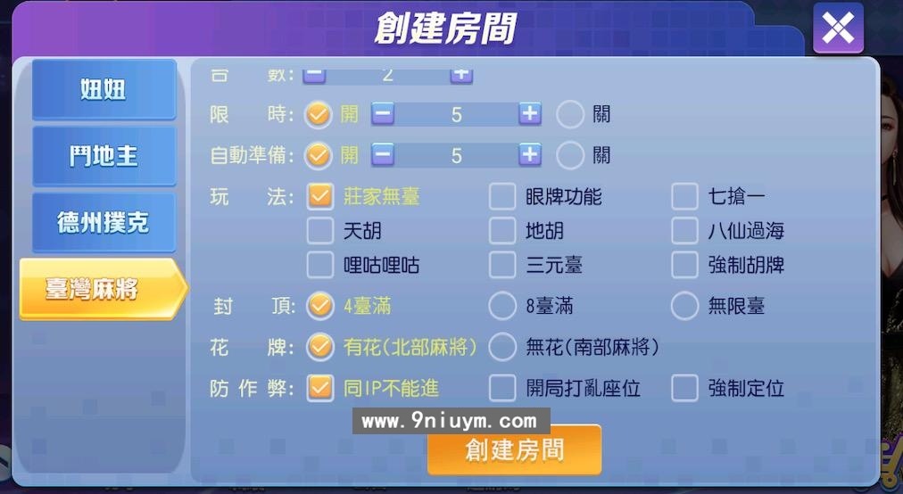 创胜系列台湾麻将妞妞组件+视频教程,创胜系列台湾麻将妞妞组件+视频教程,创胜系列,台湾麻将,妞妞组件,视频教程,第6张