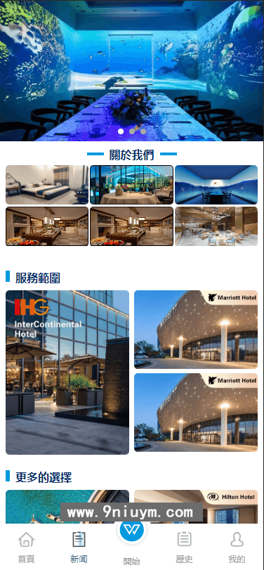 HYATT多语言酒店投资理财抢单源码前端uniapp纯源码+后端php
