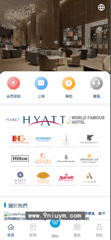 HYATT多语言酒店投资理财抢单源码前端uniapp纯源码+后端php