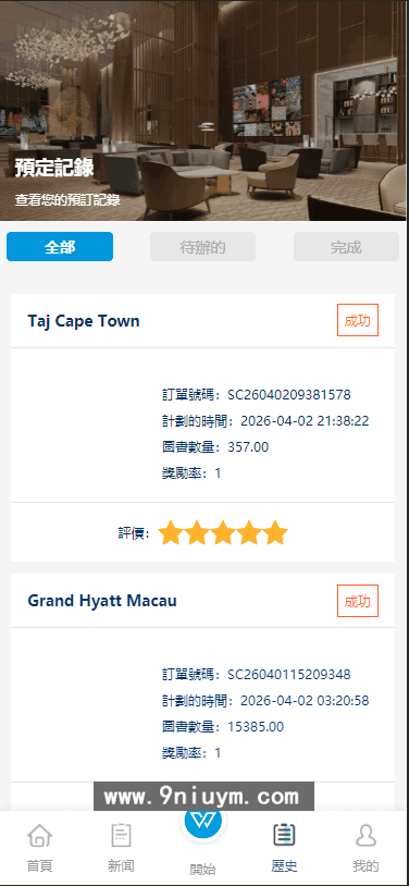 HYATT多语言酒店投资理财抢单源码前端uniapp纯源码+后端php