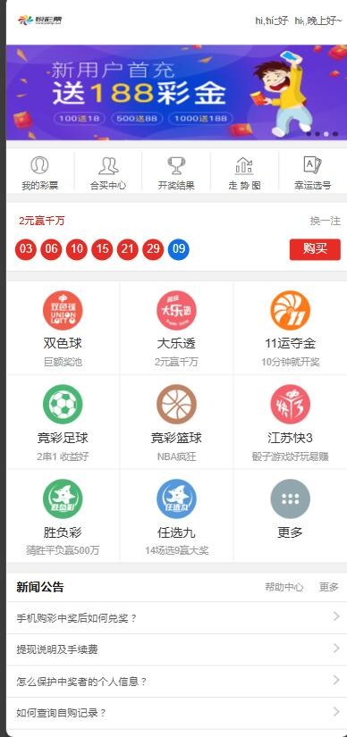 篮球足彩竞猜彩票源码带合买功能+苹果安卓原生双端