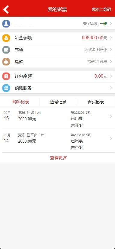 篮球足彩竞猜彩票源码带合买功能+苹果安卓原生双端