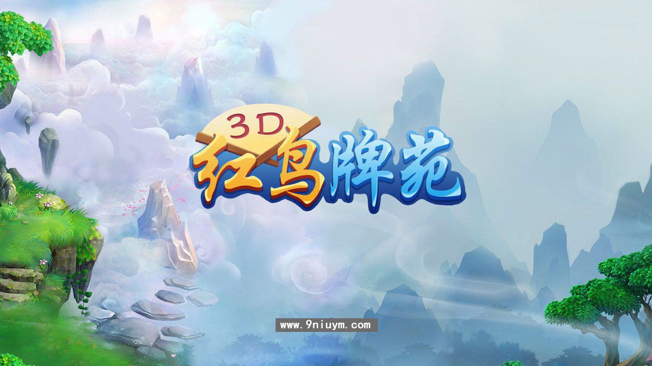 U3D新版红鸟牌苑游戏纯源码+组件