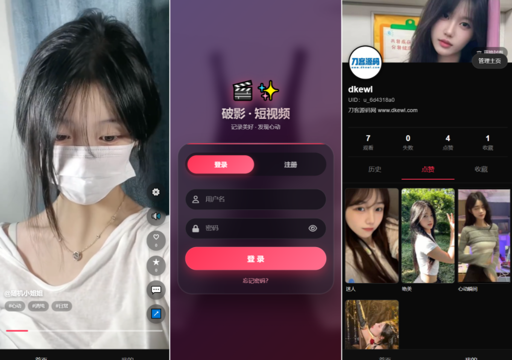 带后台运营版 PHP随机短视频系统源码,短视频系统源码,第1张 带后台运营版 PHP随机短视频系统源码,带后台运营版 PHP随机短视频系统源码,短视频系统源码,第1张