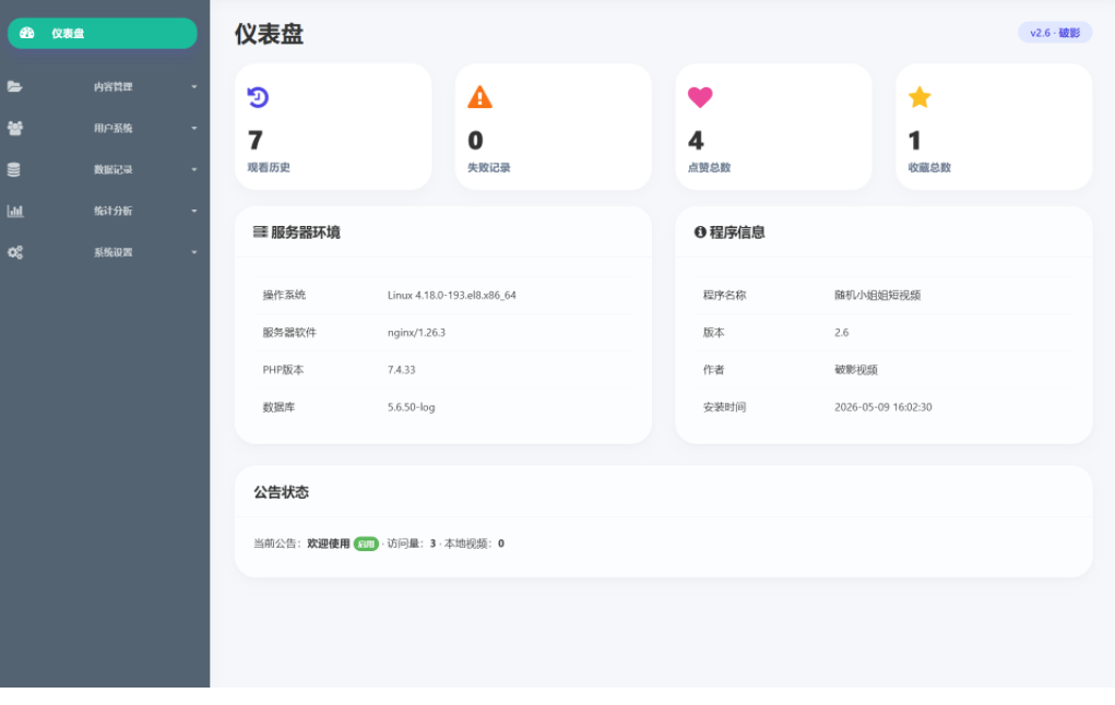 带后台运营版 PHP随机短视频系统源码,短视频系统源码,第2张 带后台运营版 PHP随机短视频系统源码,带后台运营版 PHP随机短视频系统源码,短视频系统源码,第2张
