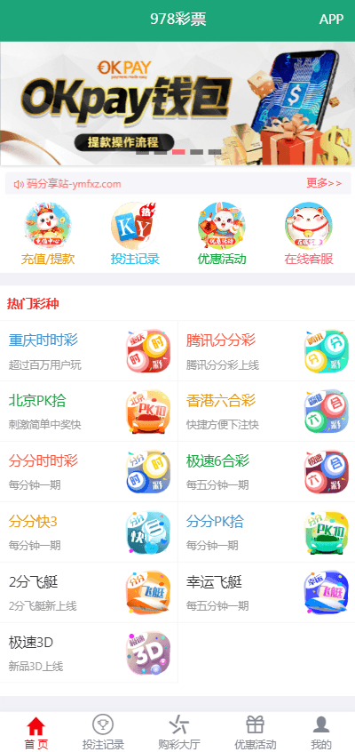 大富二开手机UI美化版/可以自由添加彩种/双玩法整站彩票系统源码/大富快三时时彩源码,大富二开手机UI美化版/可以自由添加彩种/双玩法整站彩票系统源码/大富快三时时彩源码,彩票系统源码,时时彩源码,第1张
